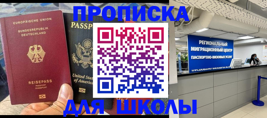 прописка для кредита в Поронайске