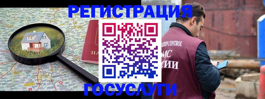 временная регистрация купить в Поронайске